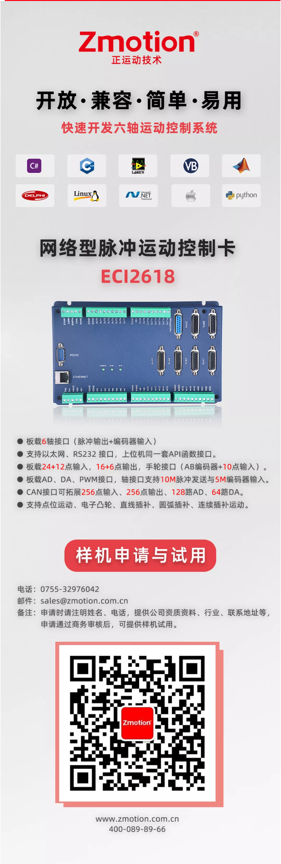 新品速递 _ 正运动技术6轴网络型运动控制卡ECI2618.png