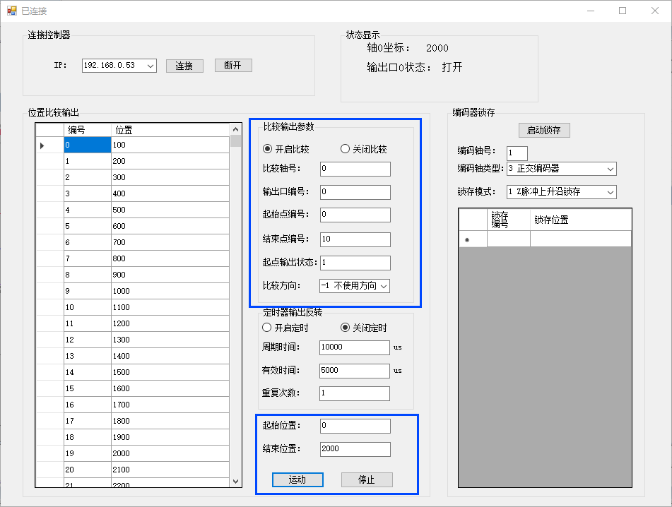 运动控制