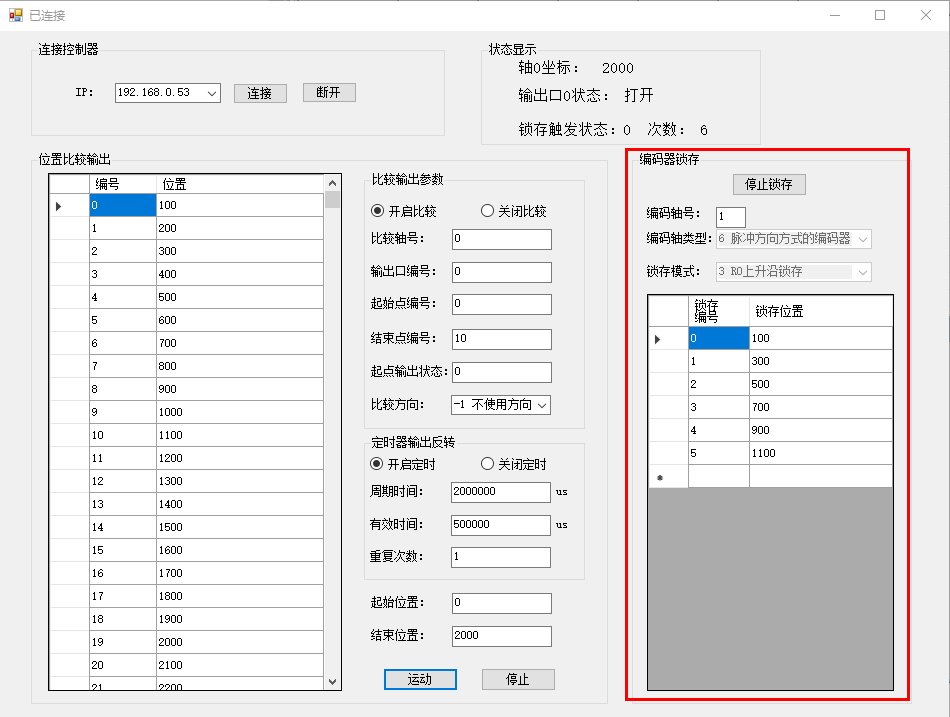 運(yùn)動(dòng)控制