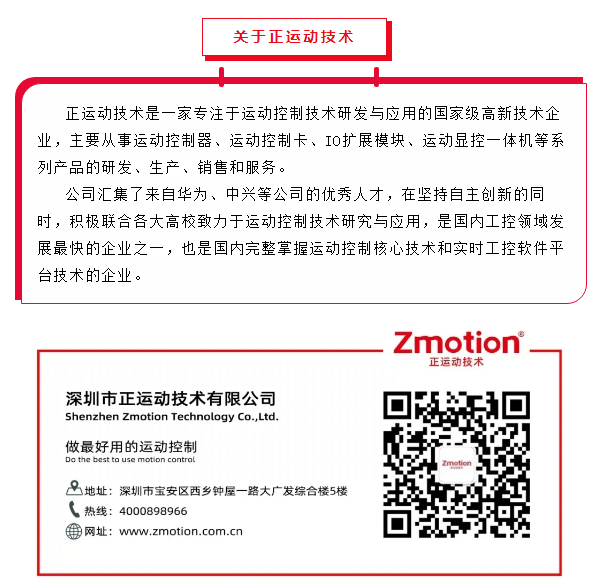 運(yùn)動(dòng)控制
