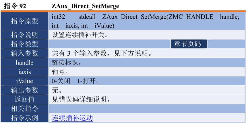 运动控制