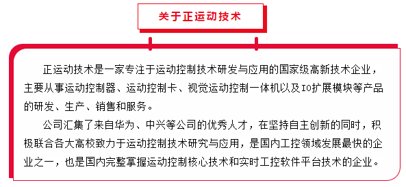 運動控制