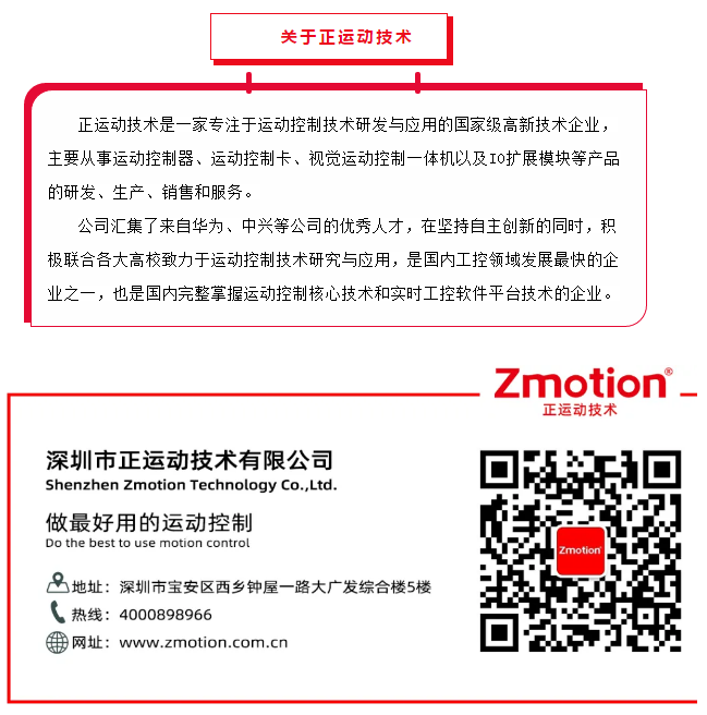 運(yùn)動(dòng)控制