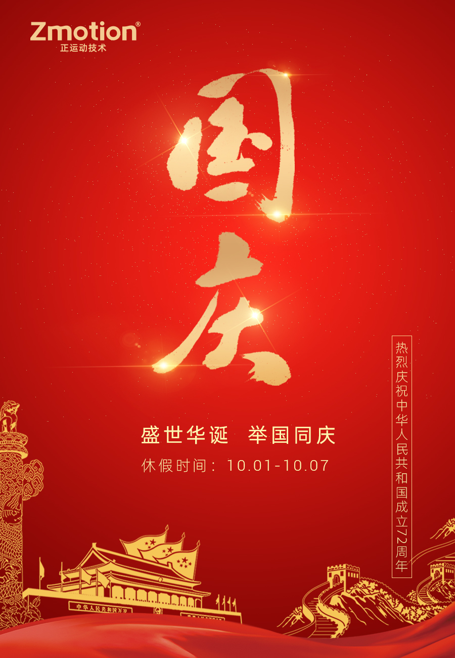 国庆节公众号海报(9).jpg
