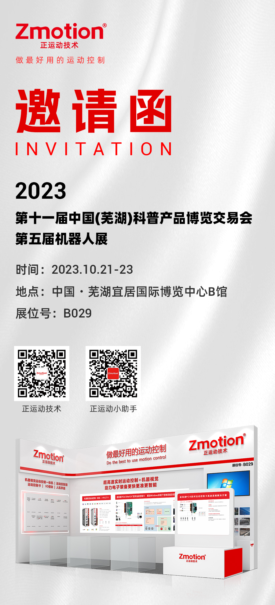 1697505048574190.jpg 机器人展文章内页海报(3).jpg