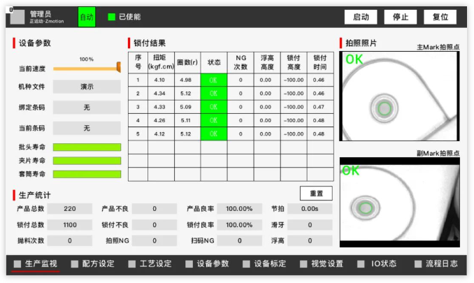 1723169329820753.png 正运动螺丝锁付运动控制实现过程.png