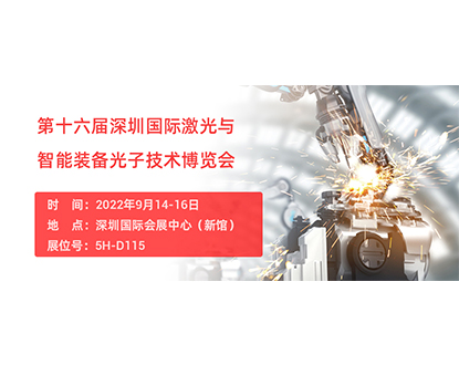 【深圳激光展】正运动技术邀您参加激光加工和增材制造盛会！