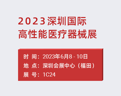 正运动将亮相2023深圳国际医疗器械展，自主可控的运动控制产品助力医疗行业高质量发展