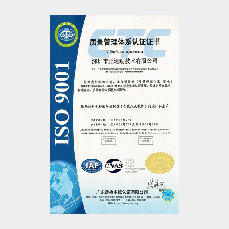 正运动技术ISO证书
