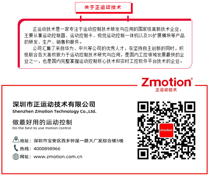 运动控制