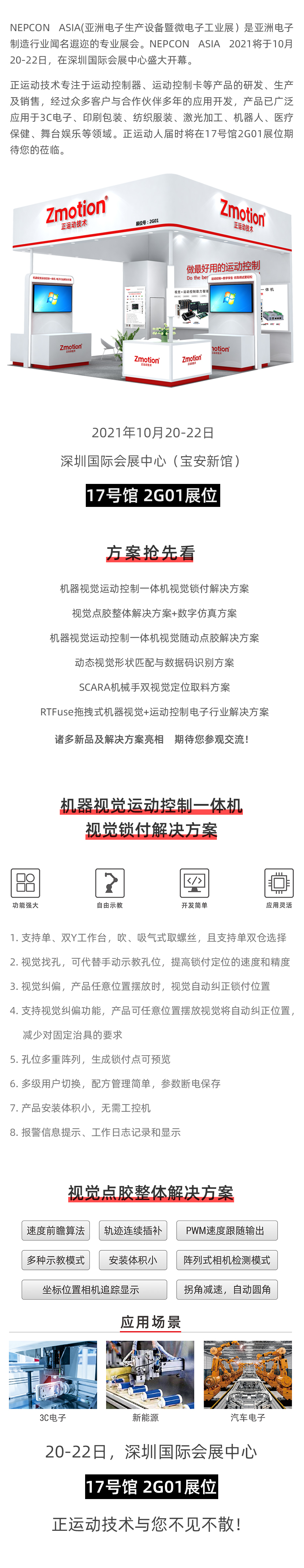 亚洲电子展.jpg
