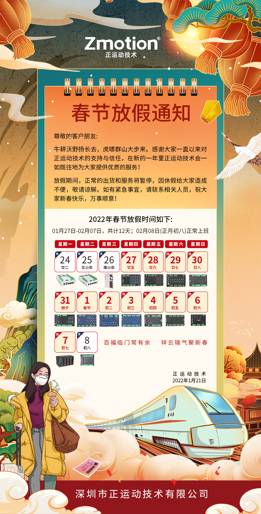 春节放假通知(1).jpg