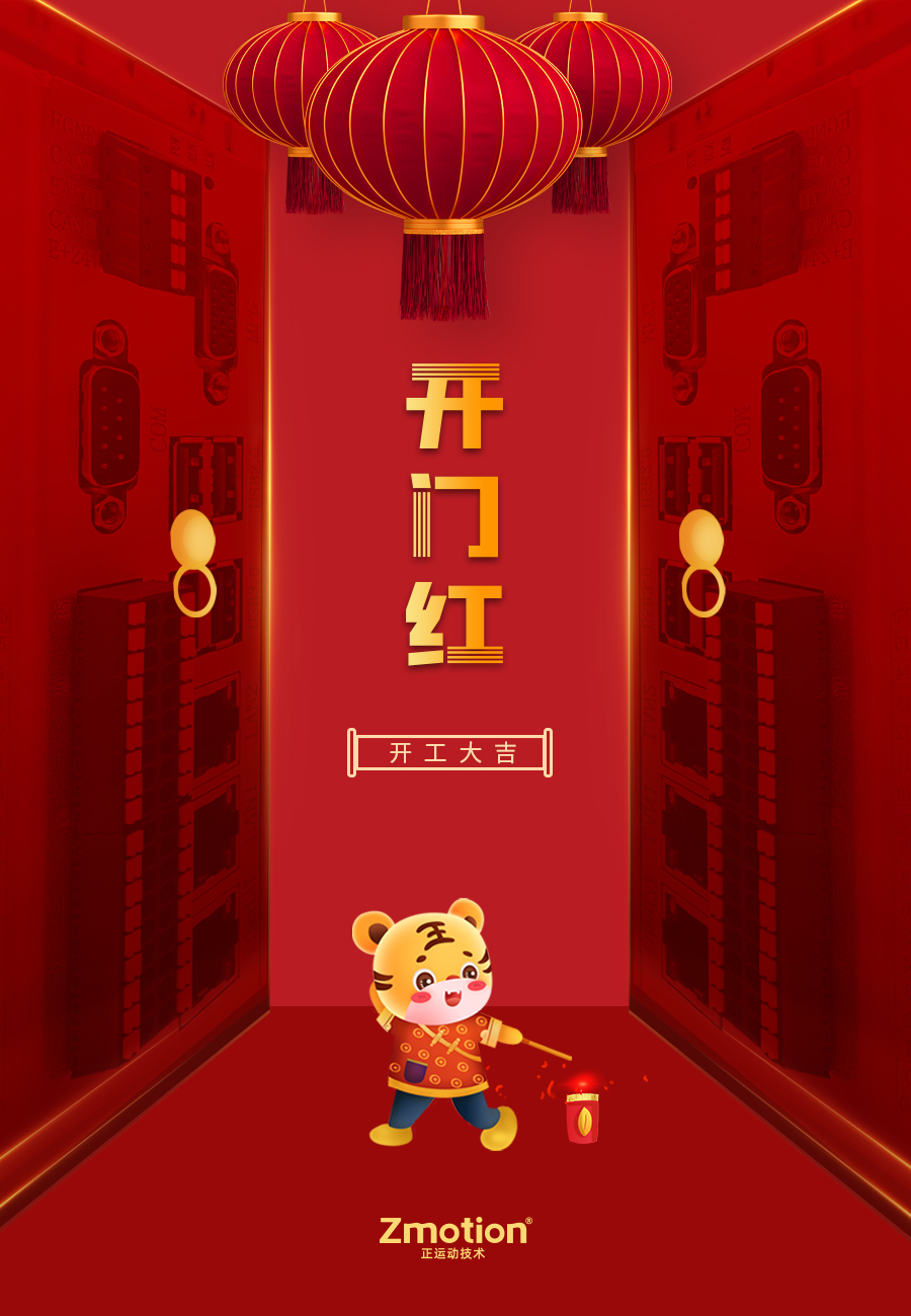 开门红海报(1).jpg