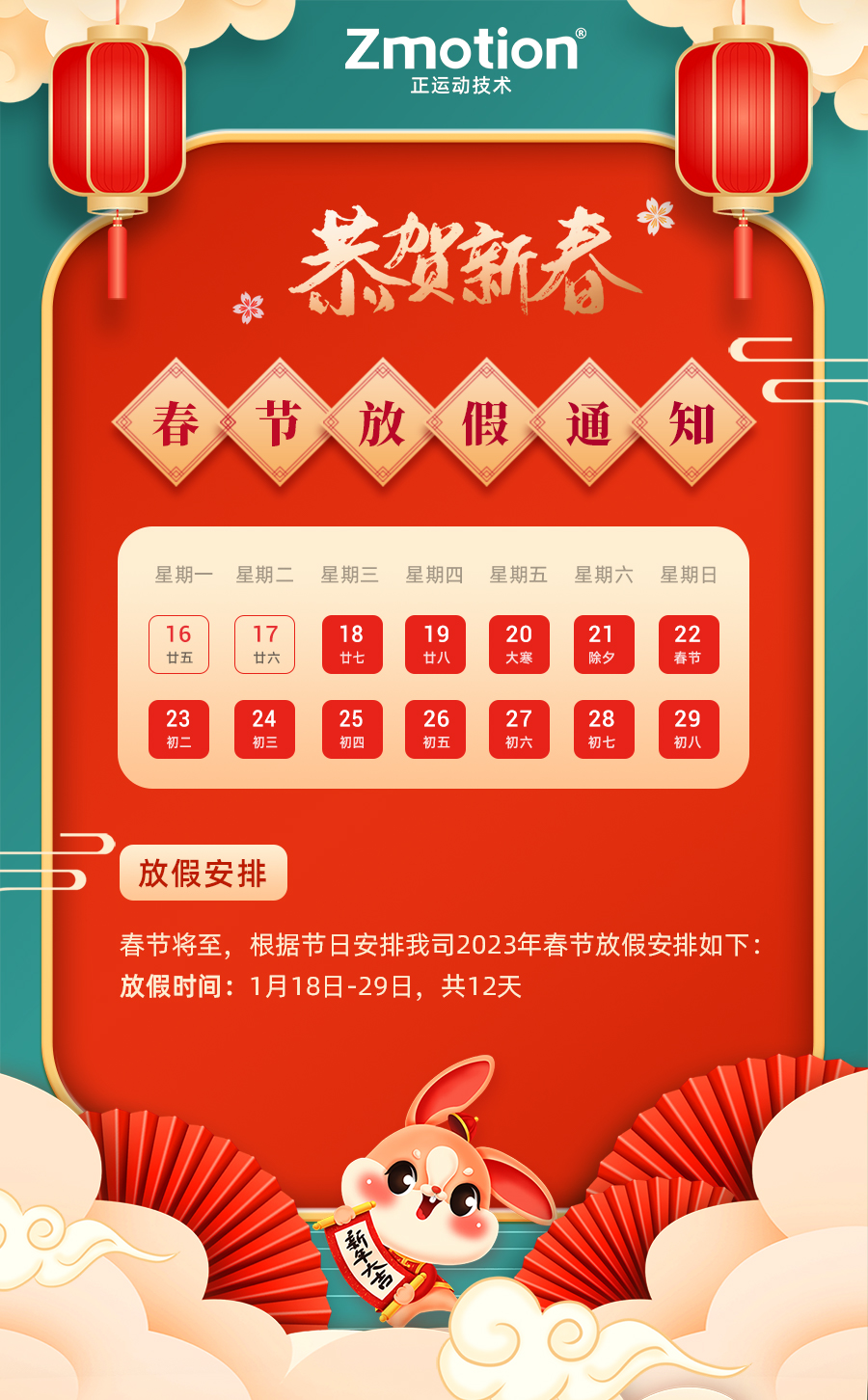 春节放假通知.jpg
