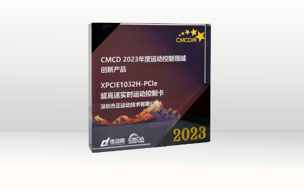 运动控制领域创新产品.png