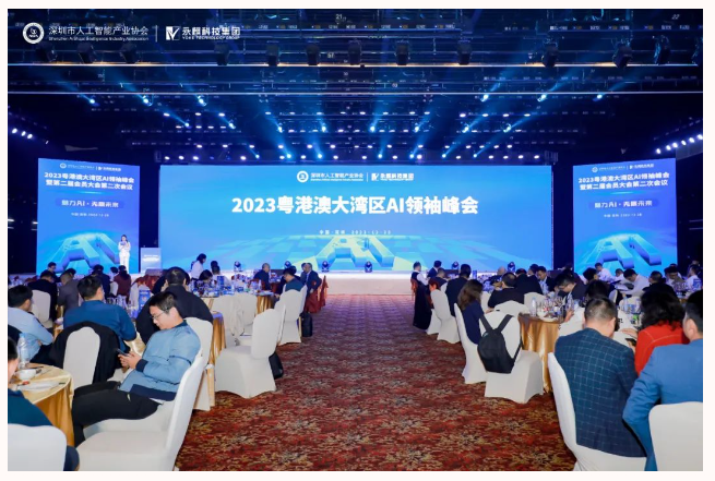 2023粤港澳大湾区AI领袖峰会.png