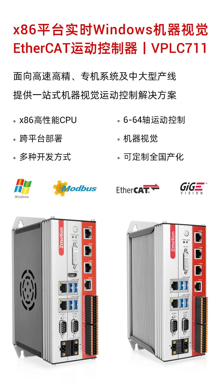 EtherCAT运动控制器VPLC711.jpg