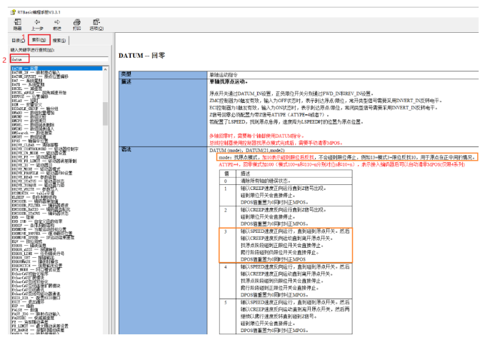 1704943639771708.png 回零指令搜索.png