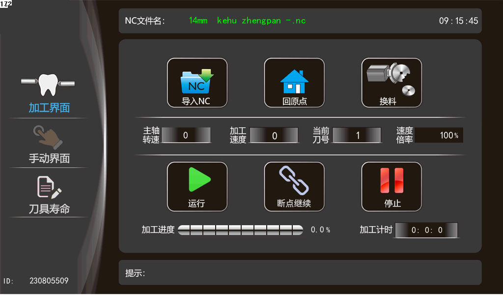 1720401466410311.png 正运动义齿机实现过程.png