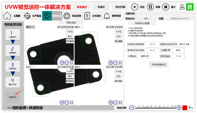 1722475460555296.png UVW机器视觉实现过程.png