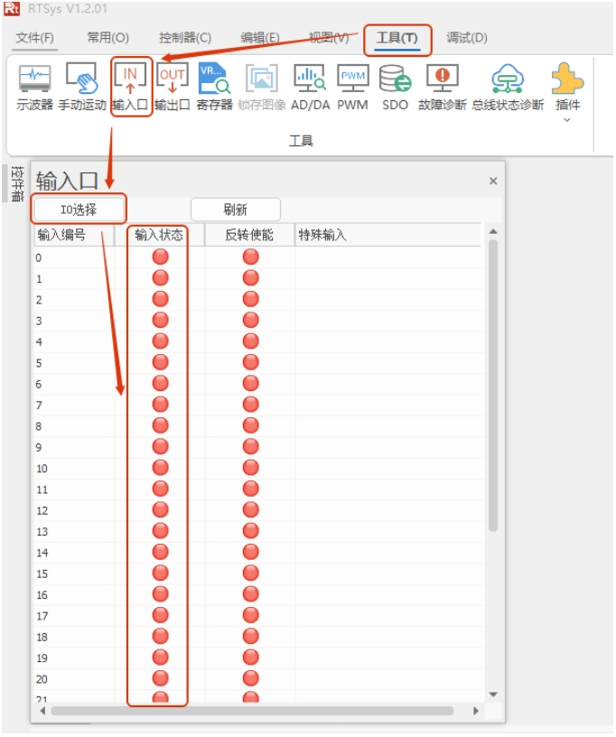 1732155179700624.png RTSys输入口监控界面.png