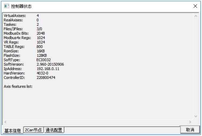 1732155289331855.png 控制器基本信息.png