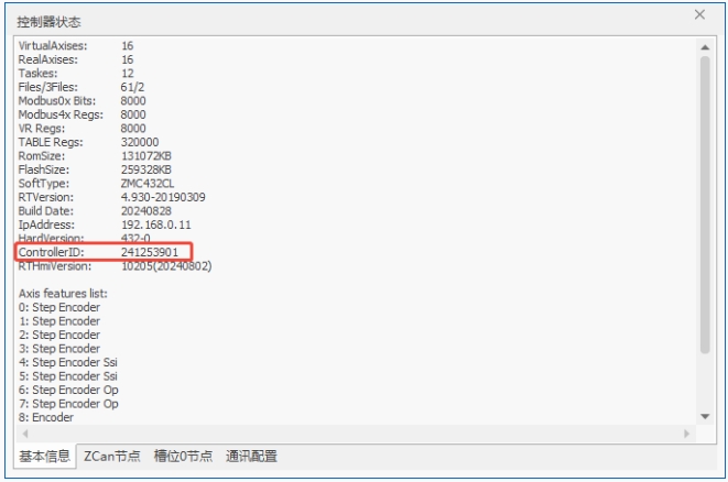 1735523282670603.png 控制器ID查看方法1.png