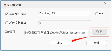 1735523390390019.png 生成ZAR文件操作方法4.png