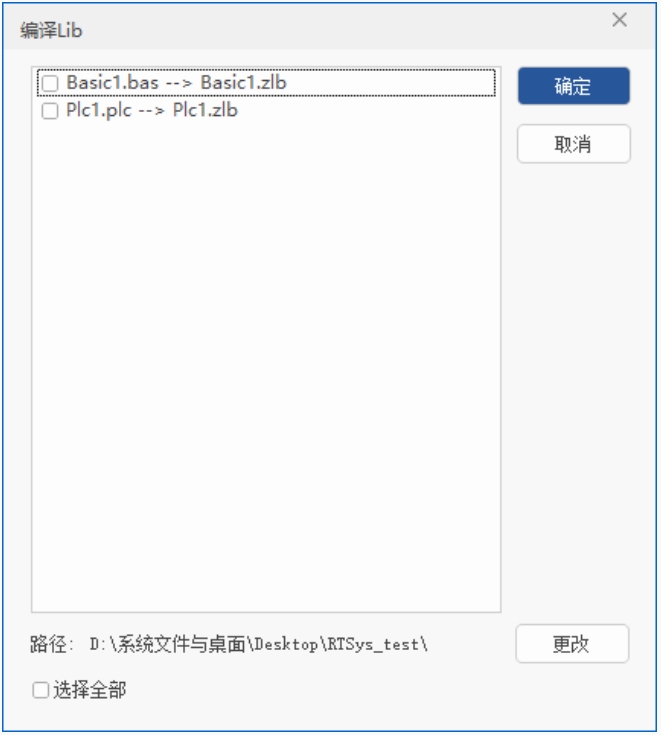 1735523471933582.png 编译为LIB文件2.png