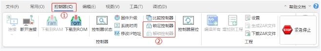 1735523513383897.png RTSys控制器锁定&解锁1.png