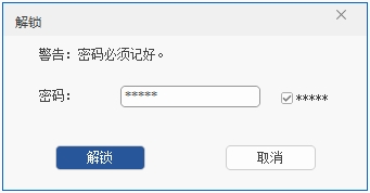 1735523527309172.png RTSys控制器锁定&解锁3.png