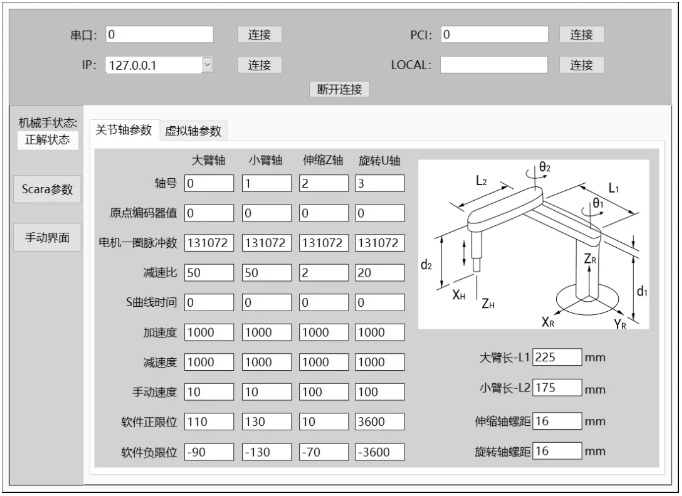 1736387010902924.png SCARA机械手例程界面.png