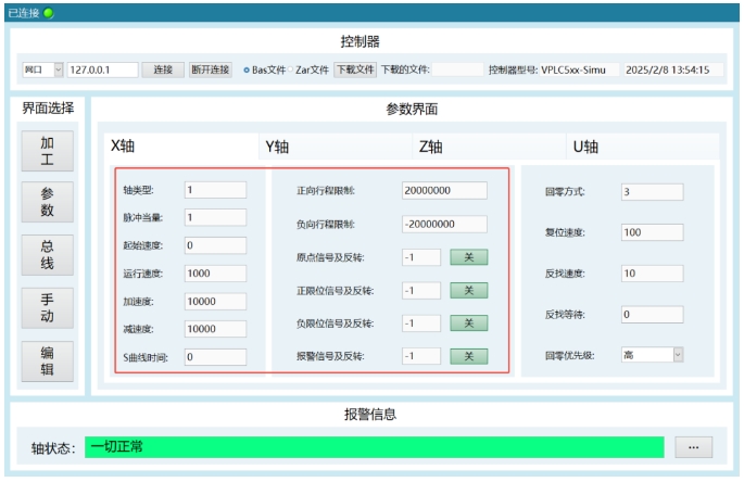 轴参数设置界面.png