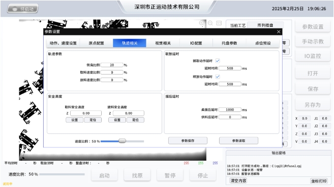 动作轨迹设置.png