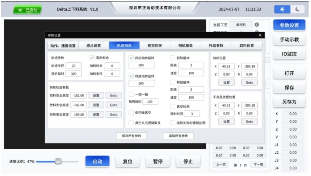 动作轨迹设置.png