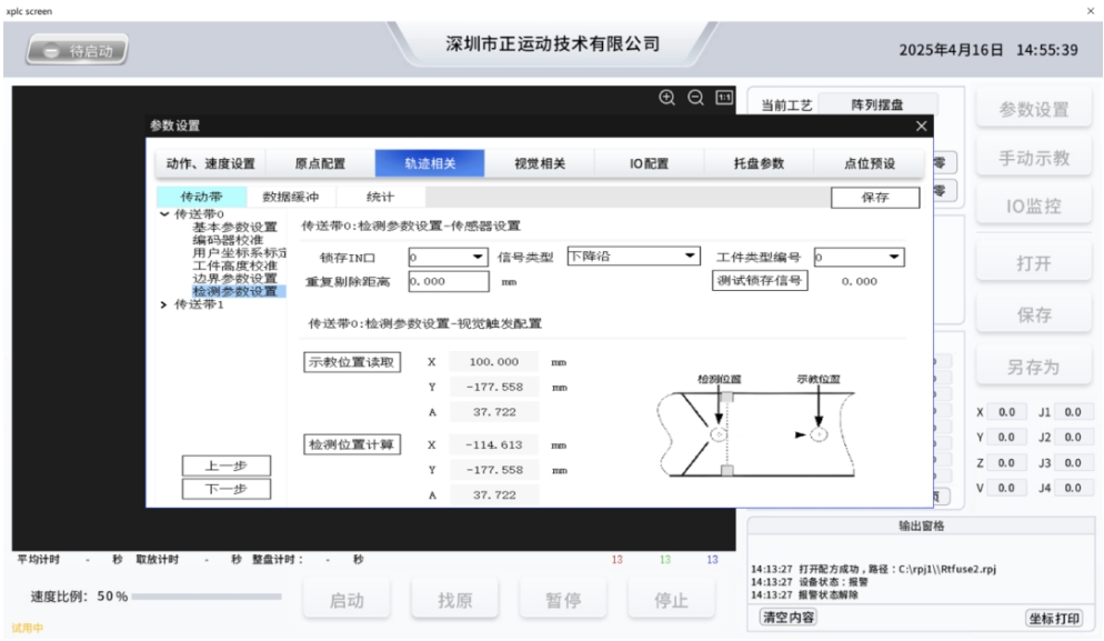 检测参数设置.png