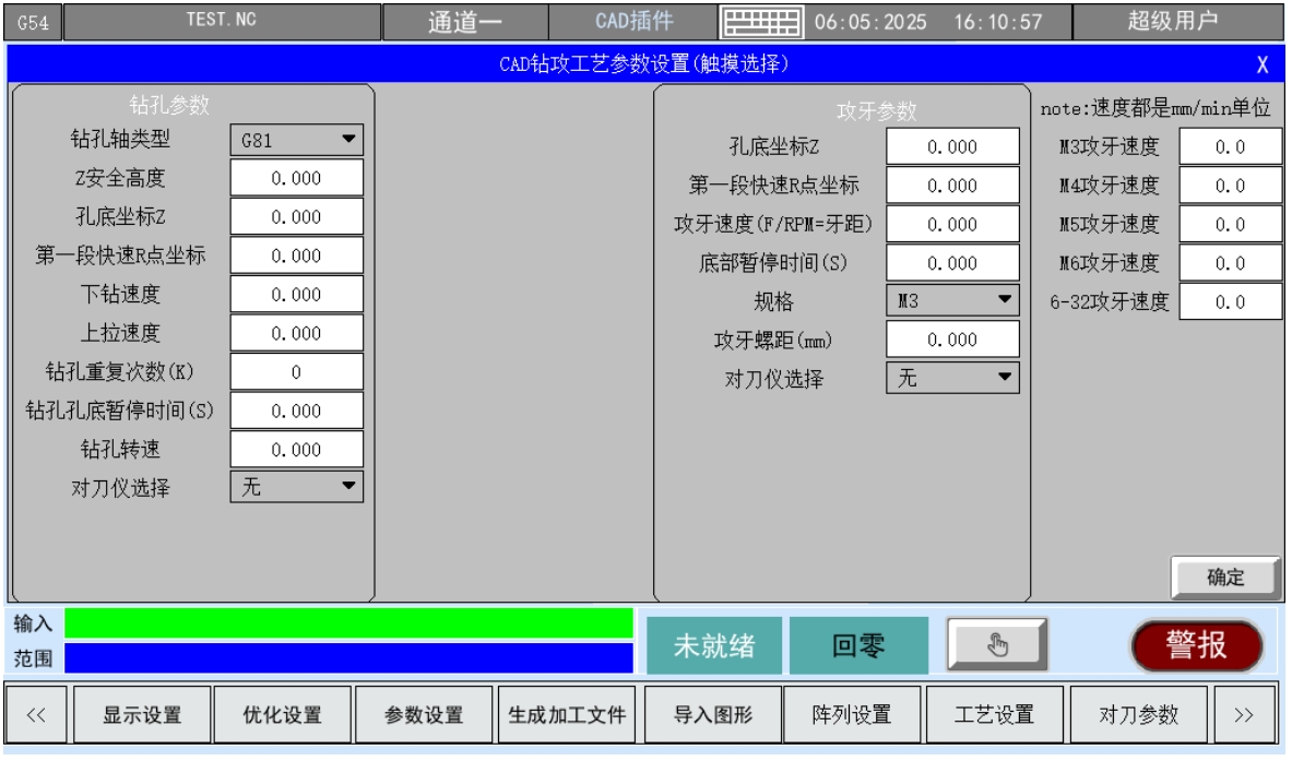 CAD工艺参数设置界面.png