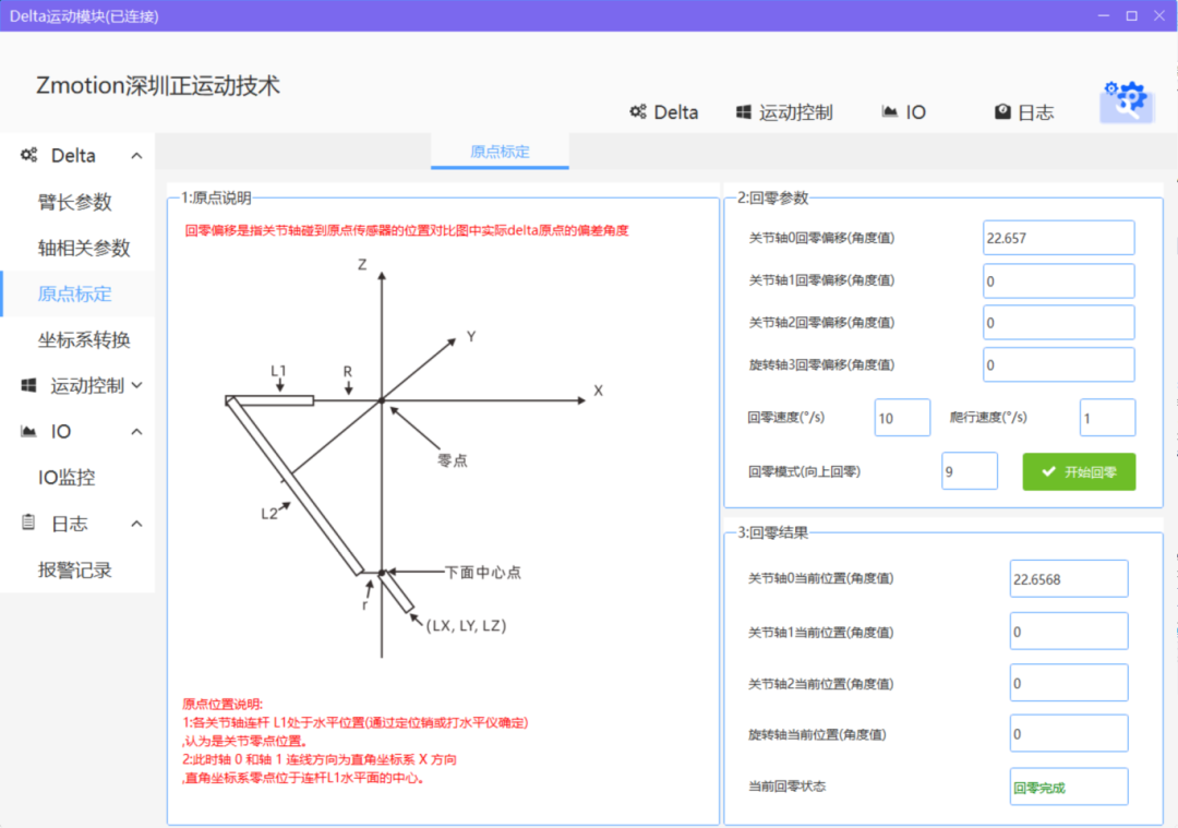 机械手原点标定.png