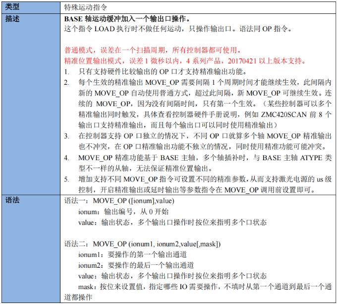 运动缓冲开关OP指令.png