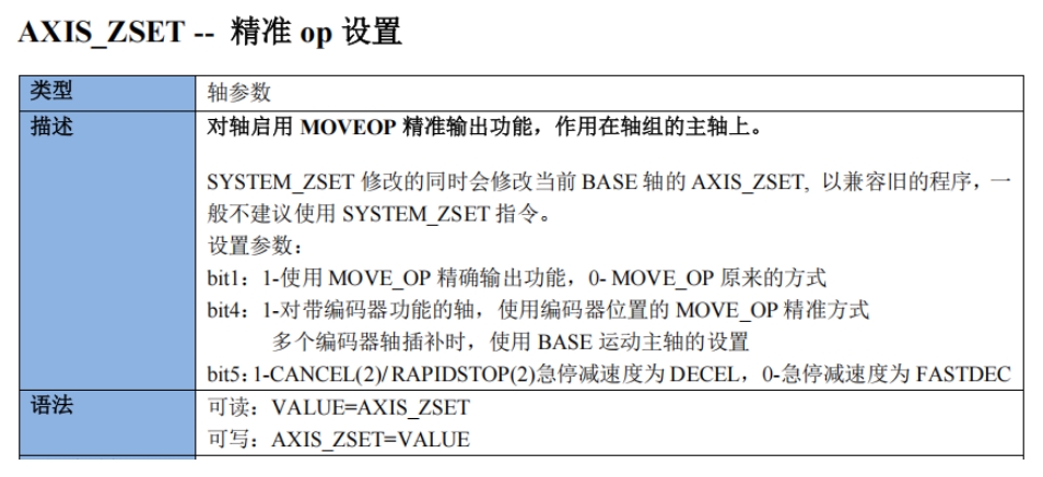 MOVE_OP精准输出模式.png