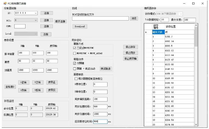 C#同步跟随界面图.png
