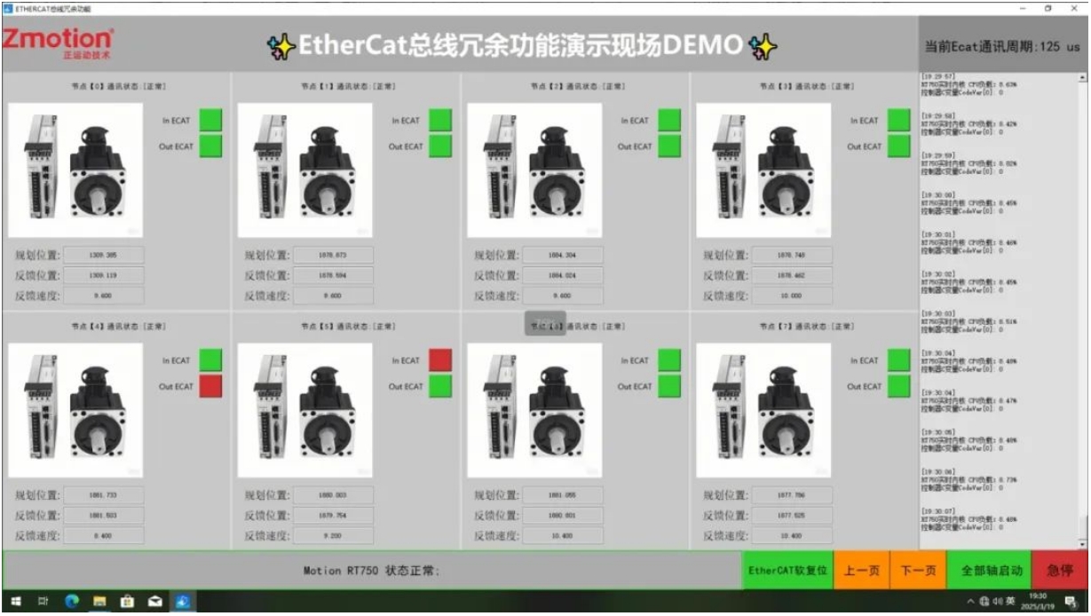 EtherCAT总线冗余功能演示现场DEMO界面图.png