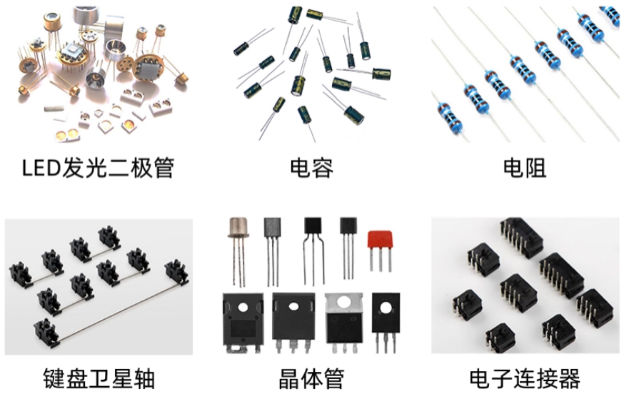 高速插件机常见加工产品.png
