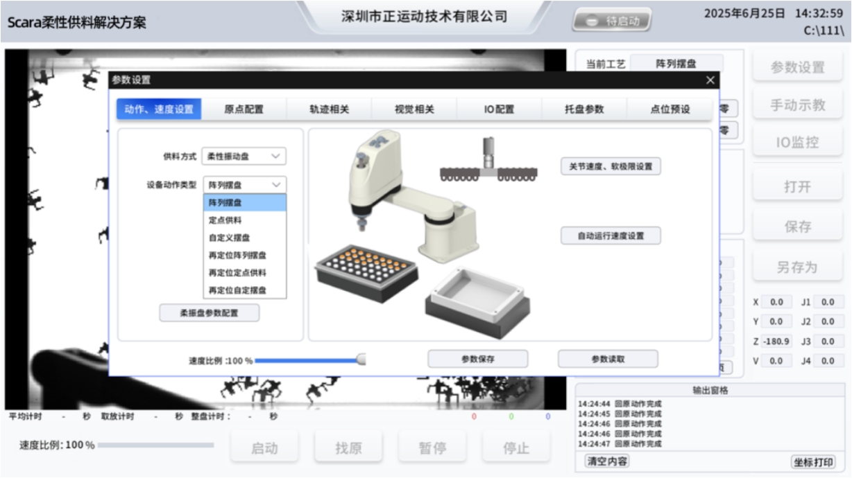 工艺动作类型选择.png