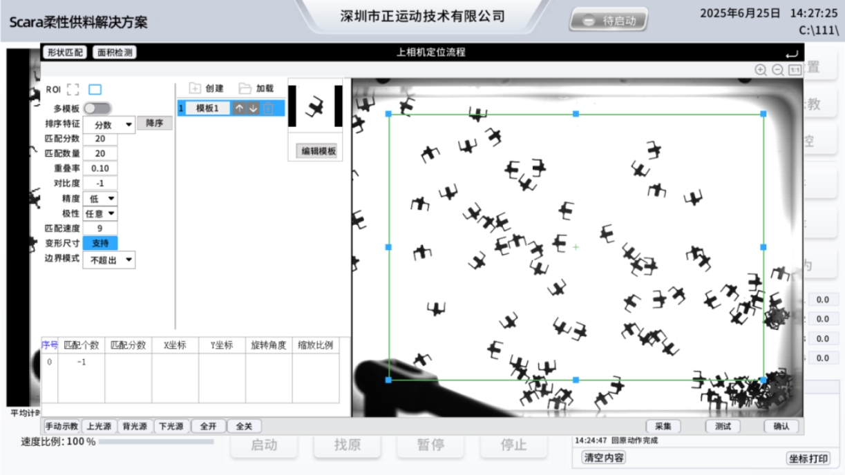 相机柔振盘定位-视觉模板创建.png