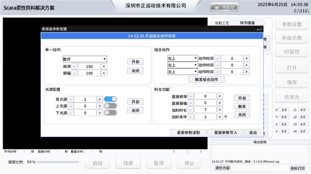 柔振盘参数设置.png