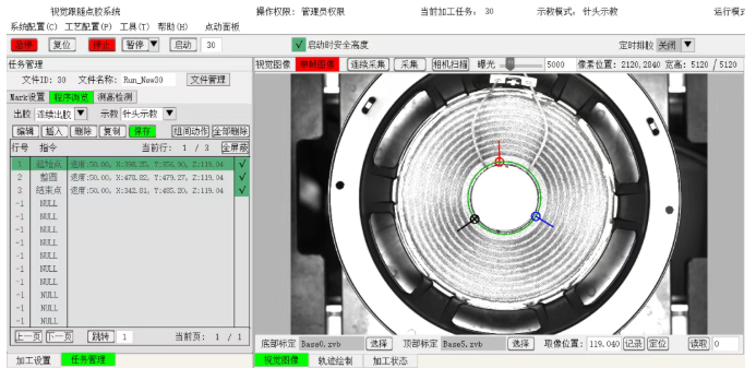 视觉跟随点胶界面.png