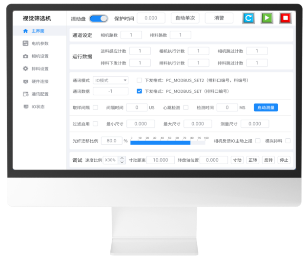 1757382102463071.png 專用篩選機(jī)調(diào)試軟件界面.png