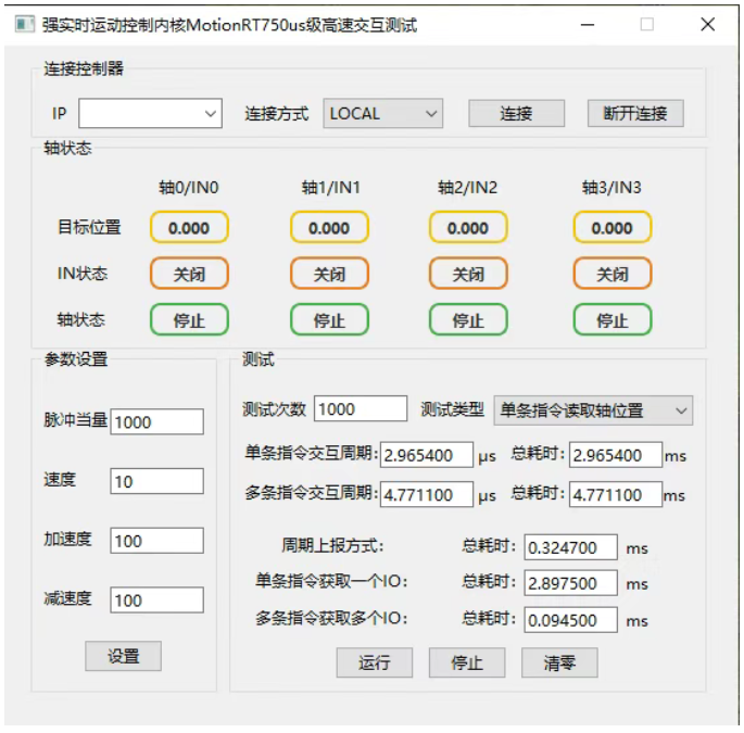 MotionRT750?LOCAL连接方式测试(1k次).png