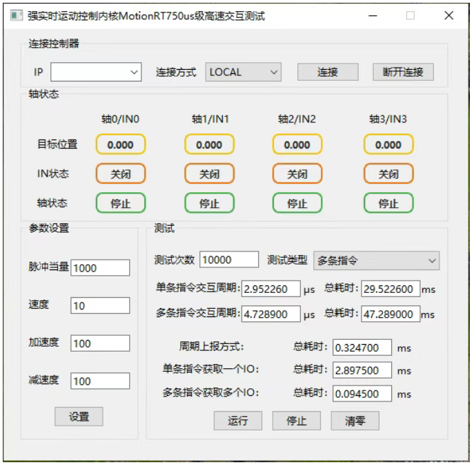 MotionRT750?LOCAL连接方式测试(1w次).png